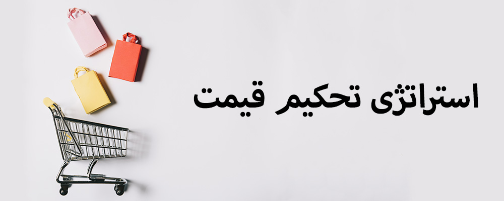 استراتژی تحکیم قیمت