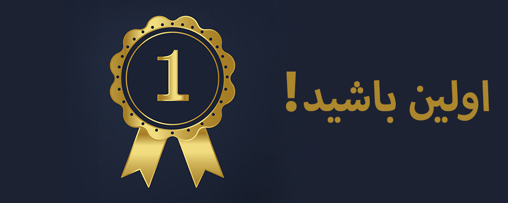اولین باشید!