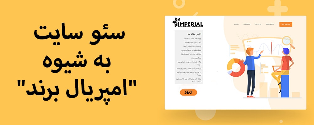 سئو سایت 